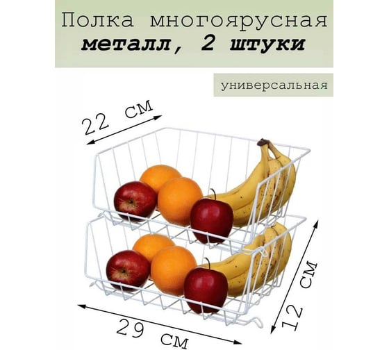 Двойная универсальная полка VETTA 29x22x12 см, металл 422-022