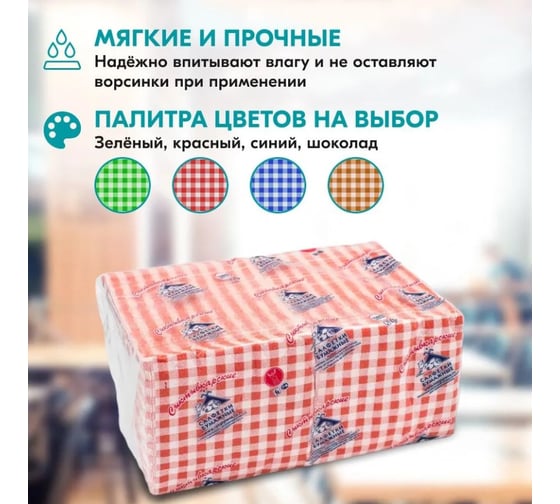Салфетки сыктывкарские 24x24 см, 1 слой, с рисунком шотландка, красная, 400 шт 1001381781