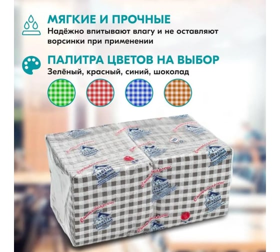 Салфетки Сыктывкарские 24x24 см, 1 слой, с рисунком шотландка, шоколад, 400 шт 1001381778