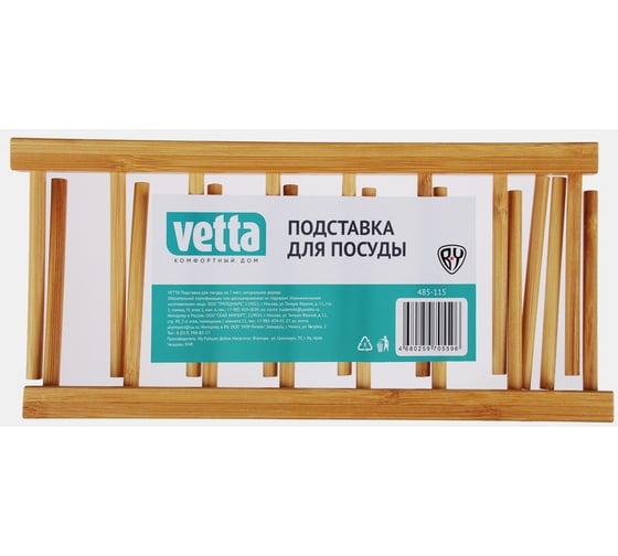 Подставка для посуды на 7 мест VETTA натуральное дерево 485-115