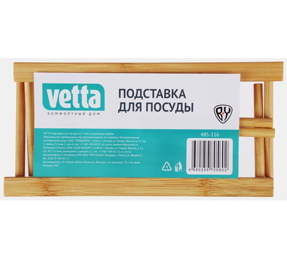 Подставка для посуды на 5 мест VETTA натуральное дерево 485-116