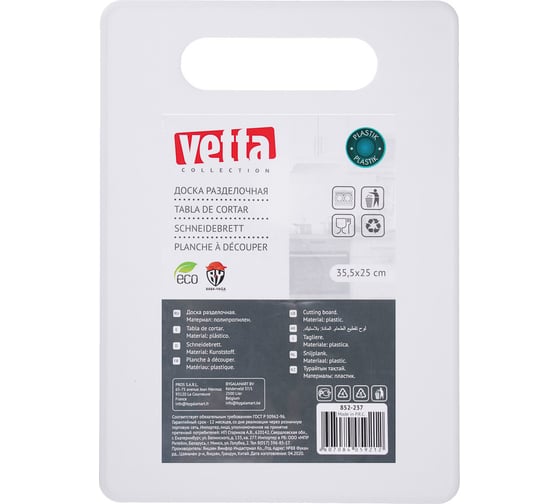 Разделочная доска VETTA WН1071 пластик, 35.5x25 см 852-237