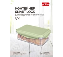 Контейнер для холодильника и микроволновой печи Phibo Smart lock 1,5 л, зеленый 431181609