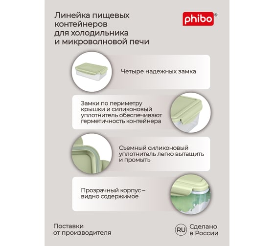 Контейнер для холодильника и микроволновой печи Phibo Smart lock 1,5 л, зеленый 431181609