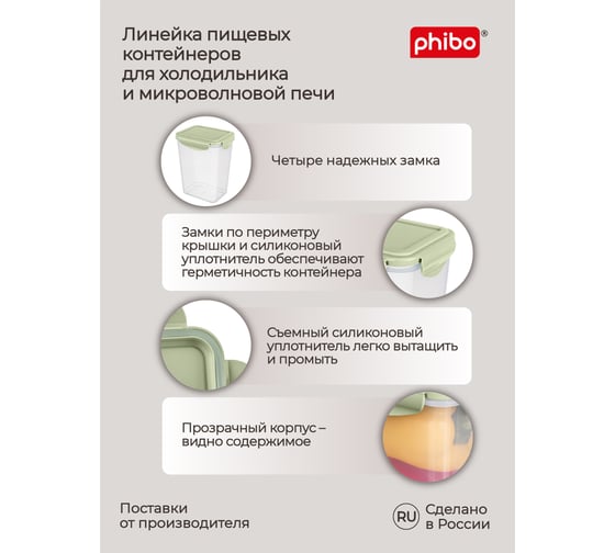 Контейнер для холодильника и микроволновой печи Phibo Smart lock 1,4 л, зеленый 431129409