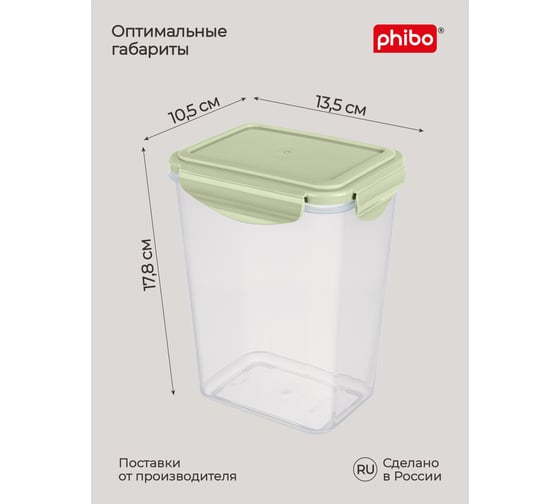 Контейнер для холодильника и микроволновой печи Phibo Smart lock 1,4 л, зеленый 431129409