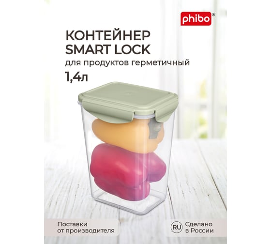 Контейнер для холодильника и микроволновой печи Phibo Smart lock 1,4 л, зеленый 431129409 1