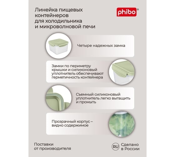 Контейнер для холодильника и микроволновой печи Phibo Smart lock 1,6 л, зеленый 431160409