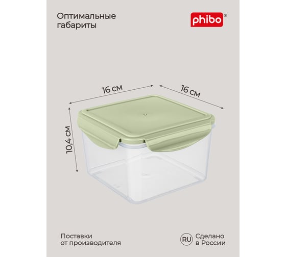 Контейнер для холодильника и микроволновой печи Phibo Smart lock 1,6 л, зеленый 431160409