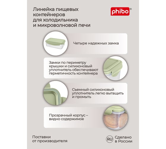 Контейнер для холодильника и микроволновой печи Phibo Smart lock 1,1 л, зеленый 431129209