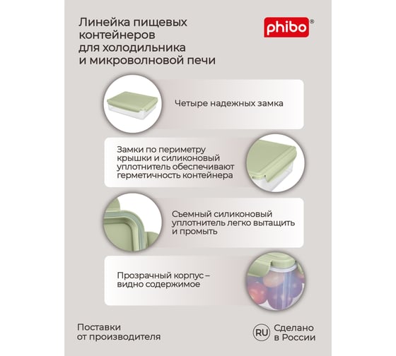 Контейнер для холодильника и микроволновой печи Phibo Smart lock 3,7 л, зеленый 433116609