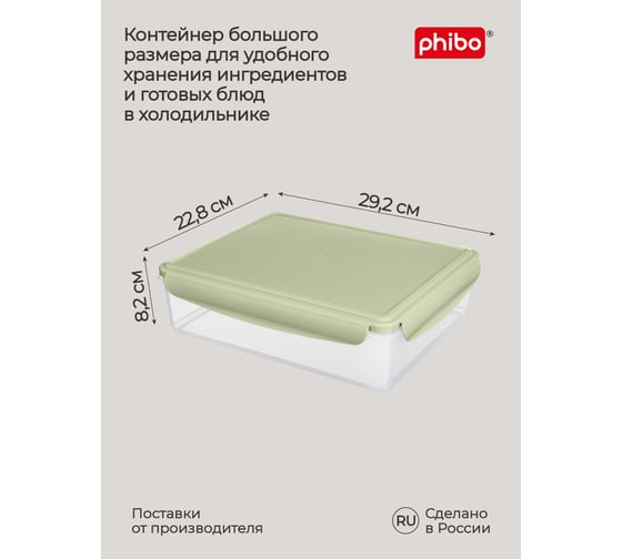 Контейнер для холодильника и микроволновой печи Phibo Smart lock 3,7 л, зеленый 433116609