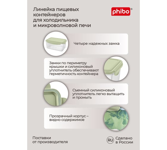 Контейнер для холодильника и микроволновой печи Phibo Smart lock 1,6 л, зеленый 431129309