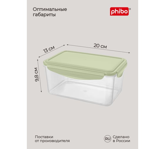 Контейнер для холодильника и микроволновой печи Phibo Smart lock 1,6 л, зеленый 431129309