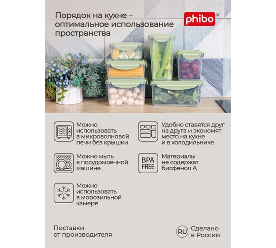 Контейнер для холодильника и микроволновой печи Phibo Smart lock 0,5 л, зеленый 431129009