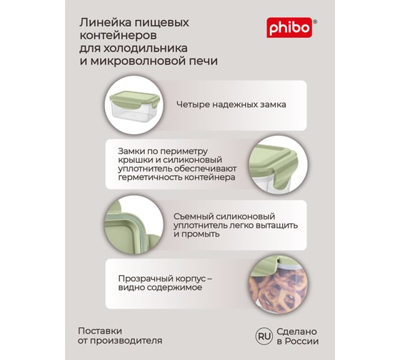 Контейнер для холодильника и микроволновой печи Phibo Smart lock 0,5 л, зеленый 431129009