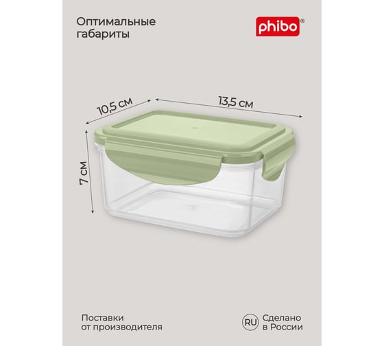 Контейнер для холодильника и микроволновой печи Phibo Smart lock 0,5 л, зеленый 431129009