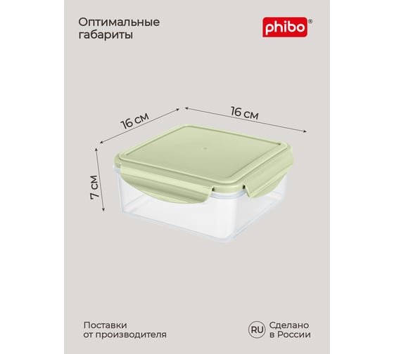 Контейнер для холодильника и микроволновой печи Phibo Smart lock 1,0 л, зеленый 431160109