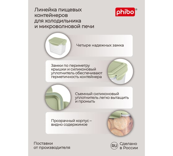 Контейнер для холодильника и микроволновой печи Phibo Smart lock 0,9 л, зеленый 431129109