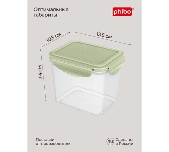 Контейнер для холодильника и микроволновой печи Phibo Smart lock 0,9 л, зеленый 431129109