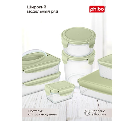 Контейнер для холодильника и микроволновой печи Phibo Smart lock с ручкой 2,5 л, зеленый 431182009