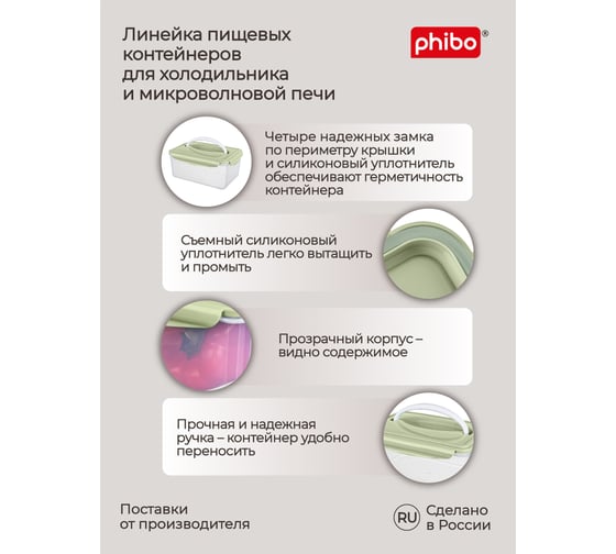 Контейнер для холодильника и микроволновой печи Phibo Smart lock с ручкой 2,5 л, зеленый 431182009