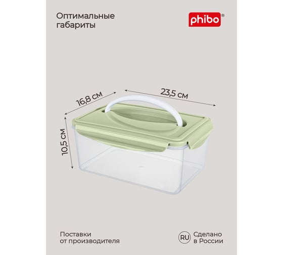 Контейнер для холодильника и микроволновой печи Phibo Smart lock с ручкой 2,5 л, зеленый 431182009