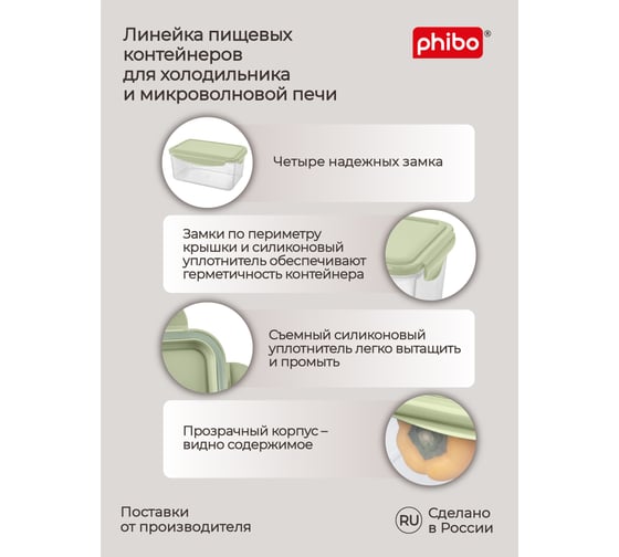 Контейнер для холодильника и микроволновой печи Phibo Smart lock 2,5 л, зеленый 431181909