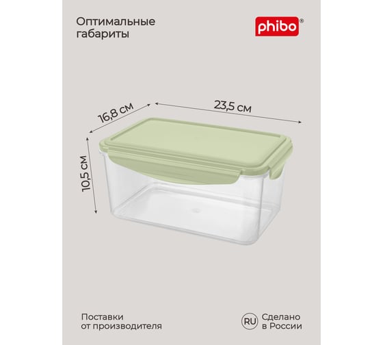 Контейнер для холодильника и микроволновой печи Phibo Smart lock 2,5 л, зеленый 431181909