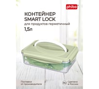 Контейнер для холодильника и микроволновой печи Phibo Smart lock с ручкой 1,5 л, зеленый 431181709