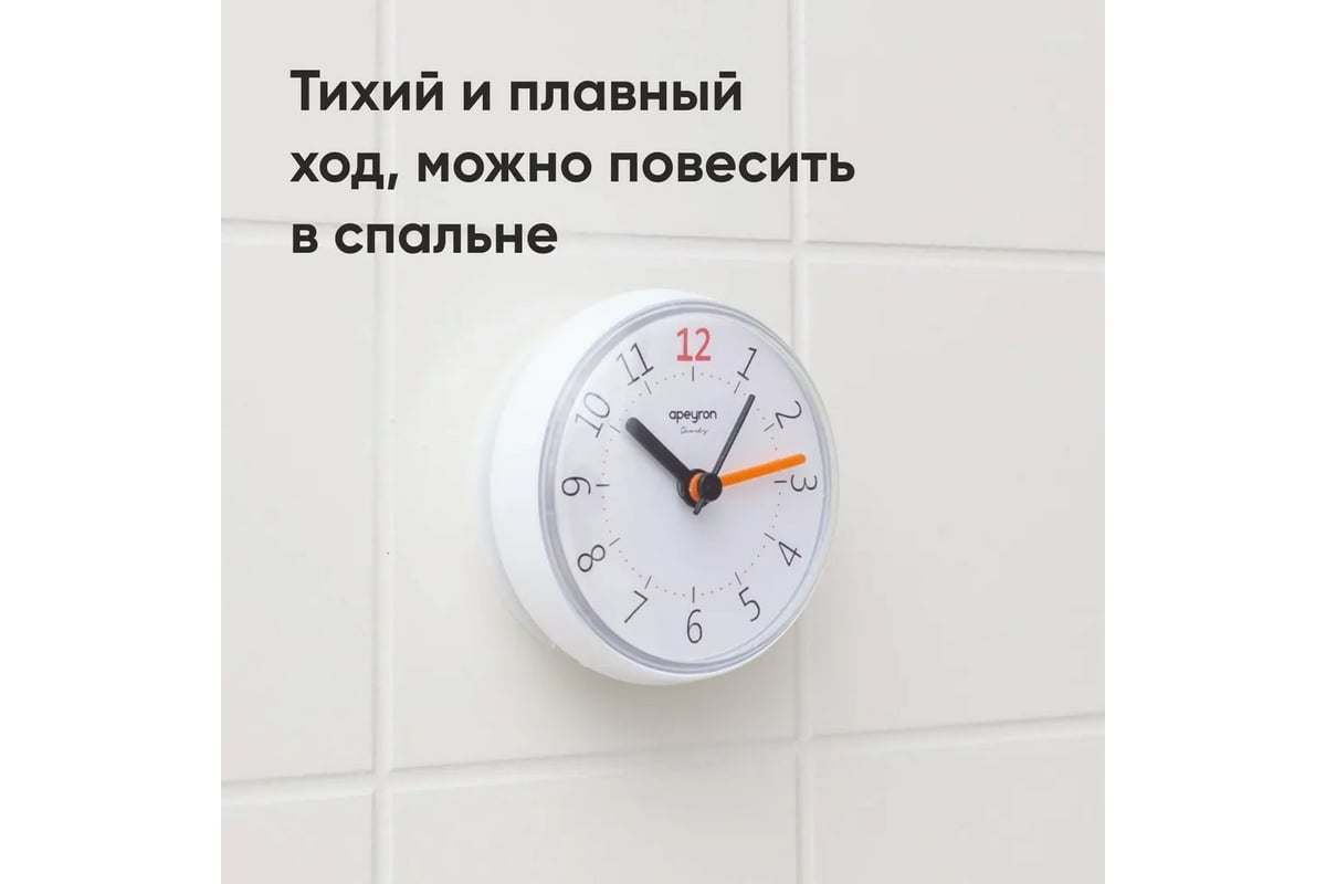 Часы для ванной комнаты Apeyron на присоске, круглые, цвет корпуса ...