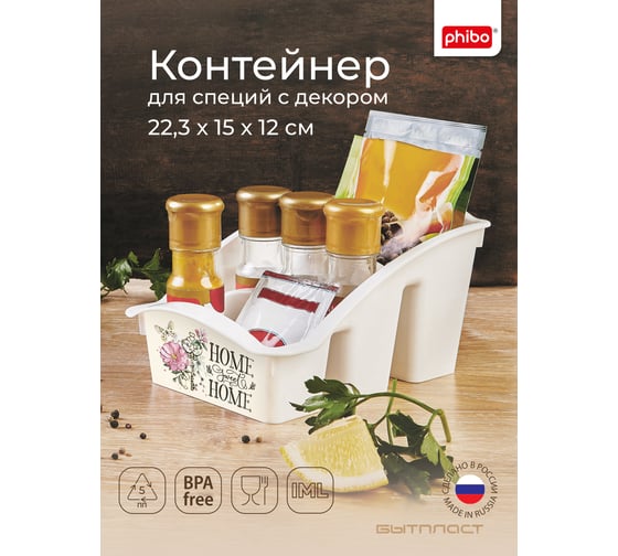 Емкость для специй Phibo 223х150х120 мм, с декором, бежевый 431212207