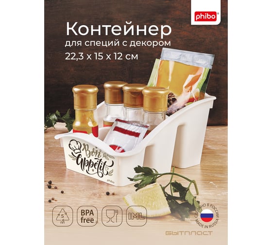 Емкость для специй Phibo 223х150х120 мм, с декором, бежевый 431212207