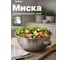 Миска PERFECTO LINEA из нержавеющей стали 21.5 см с мерной шкалой Chef 24-021598 ЦД-3445771241 2