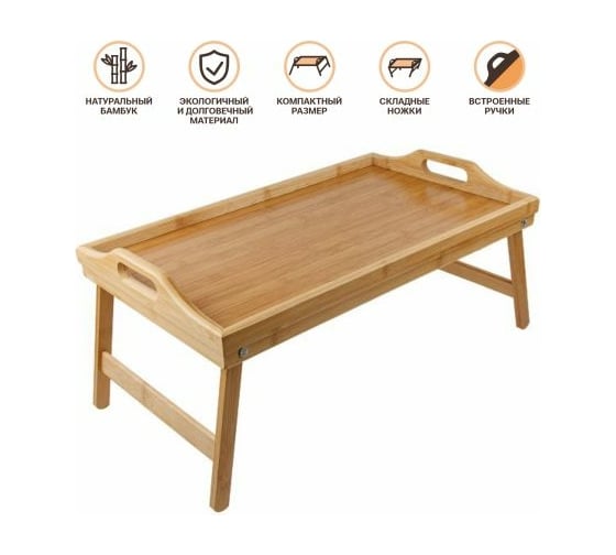 Бамбуковый поднос-столик PERFECTO LINEA Bamboo 50.5x30 см 38-503065