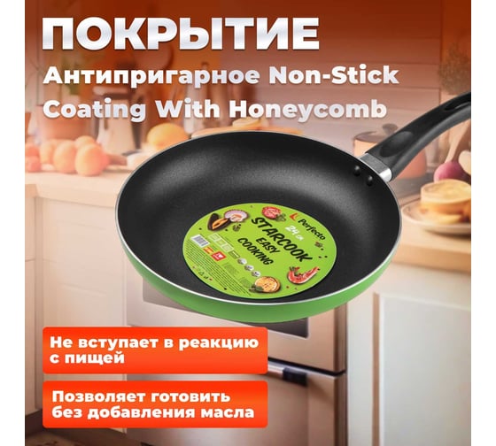 Алюминиевая сковорода PERFECTO LINEA Starcook 24 см зеленая 56-240431