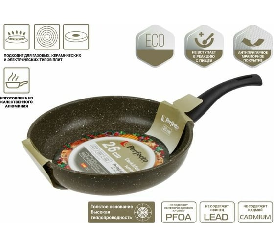 Алюминиевая сковорода PERFECTO LINEA Cook&Fun 26 см оливковая 55-260025