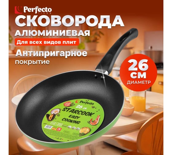 Алюминиевая сковорода PERFECTO LINEA Starcook 26 см зеленая 56-260451