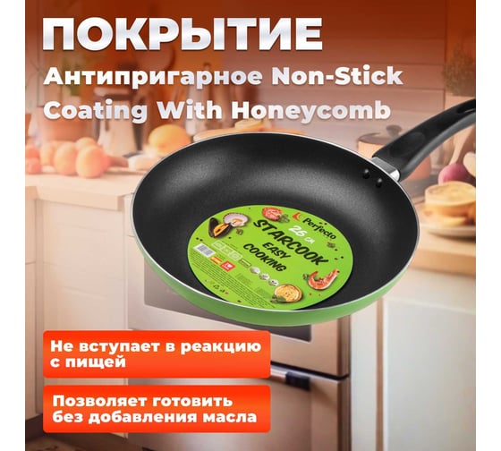 Алюминиевая сковорода PERFECTO LINEA Starcook 26 см зеленая 56-260451
