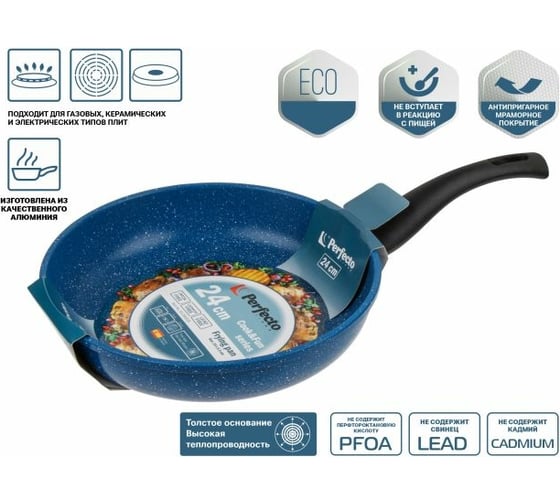Алюминиевая сковорода PERFECTO LINEA Cook&Fun 24 см синяя 55-240026