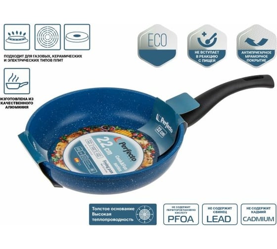Алюминиевая сковорода PERFECTO LINEA Cook&Fun 22 см синяя 55-220026