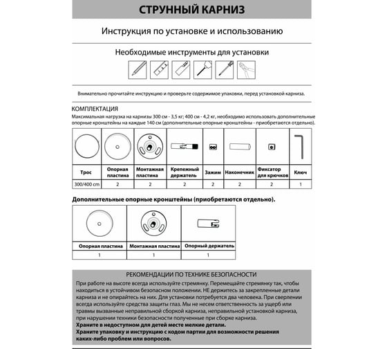 Струнный карниз Эскар 4 м 1178400