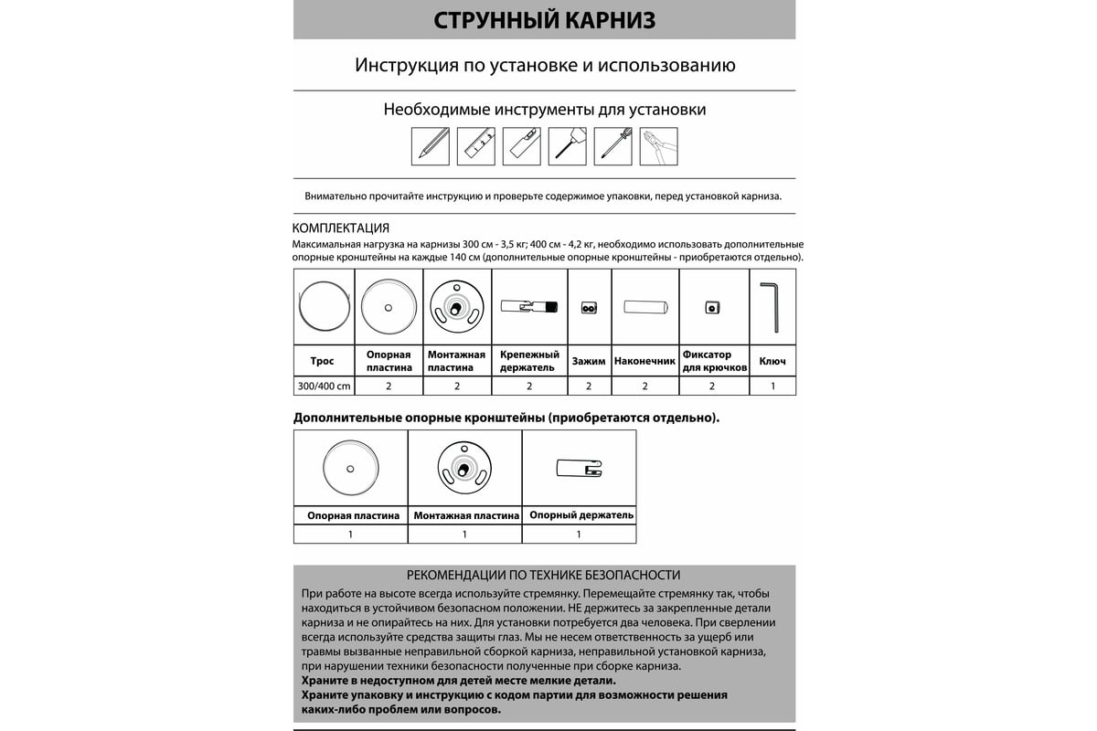 Инструкция по установке струнного карниза