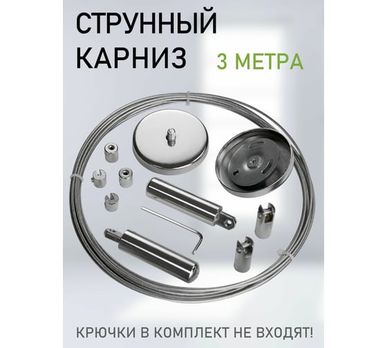 Струнный карниз Эскар 3 м 1178300