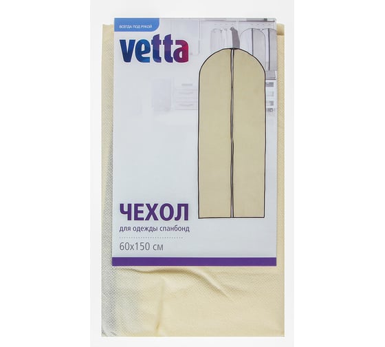 Чехол для одежды VETTA спанбонд, 60x150 см 457-319