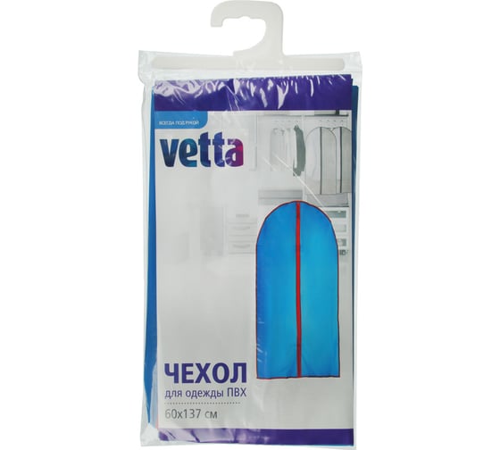 Чехол для одежды VETTA ПВХ, 60x137 см 457-313