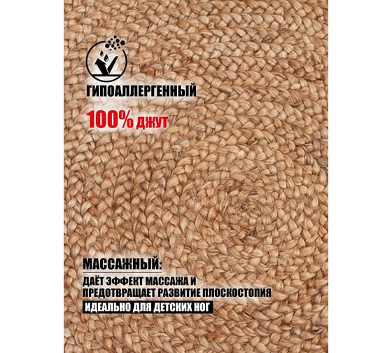 Джутовый коврик ComeForte круглый 240x240 см RJ-05