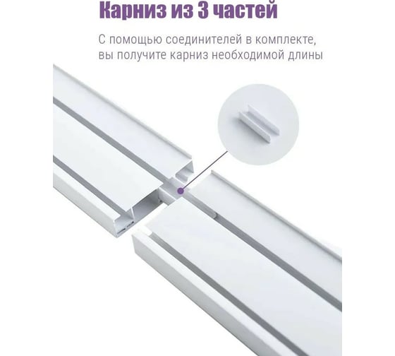 Карниз для штор ООО Торговый дом Аргумент 3 ряда, составной, 280 см, 3x94 см APK3R28White