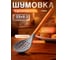 Шумовка серая PERFECTO LINEA EcoVillage 21-338514 ЦД-0015923349 1