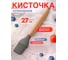 Кисточка силиконовая серая PERFECTO LINEA EcoVillage 21-273814 ЦД-0902361852 2